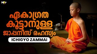 Ichigyo Zammai A Japanese Secret to Increase Focus and Concentration Malayalam