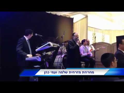 שלמה כהן מחרוזת מזרחית