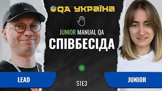 картинка: Співбесіда: Junior Manual QA #3