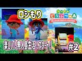 【あつまれどうぶつの森】初、あつ森!の回【あつ森】#2 ロシ森