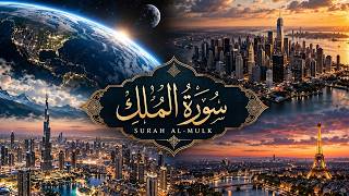سورة الملك ❤️صدقة جارية على فريدة بنت محمد ❤️