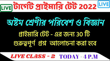 EVS for Primary TET ||অষ্টম শ্রেণীর পরিবেশ ও বিজ্ঞান||M.C.Q CLASS 2 ||TOP 30 QUESTIONS