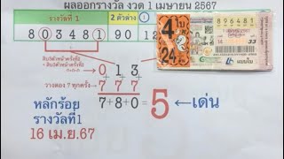 3ตัวบนแม่นๆ16เม.ย.67ฟันธงให้แล้ว📌รีบจดก่อนเลขอั้น#thailandlottery