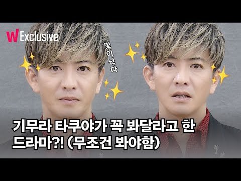 카자마 키미치카 -교장 0- | 기무라 타쿠야가 꼭 보라고 했다..📝 (메모) | 왓챠 익스클루시브