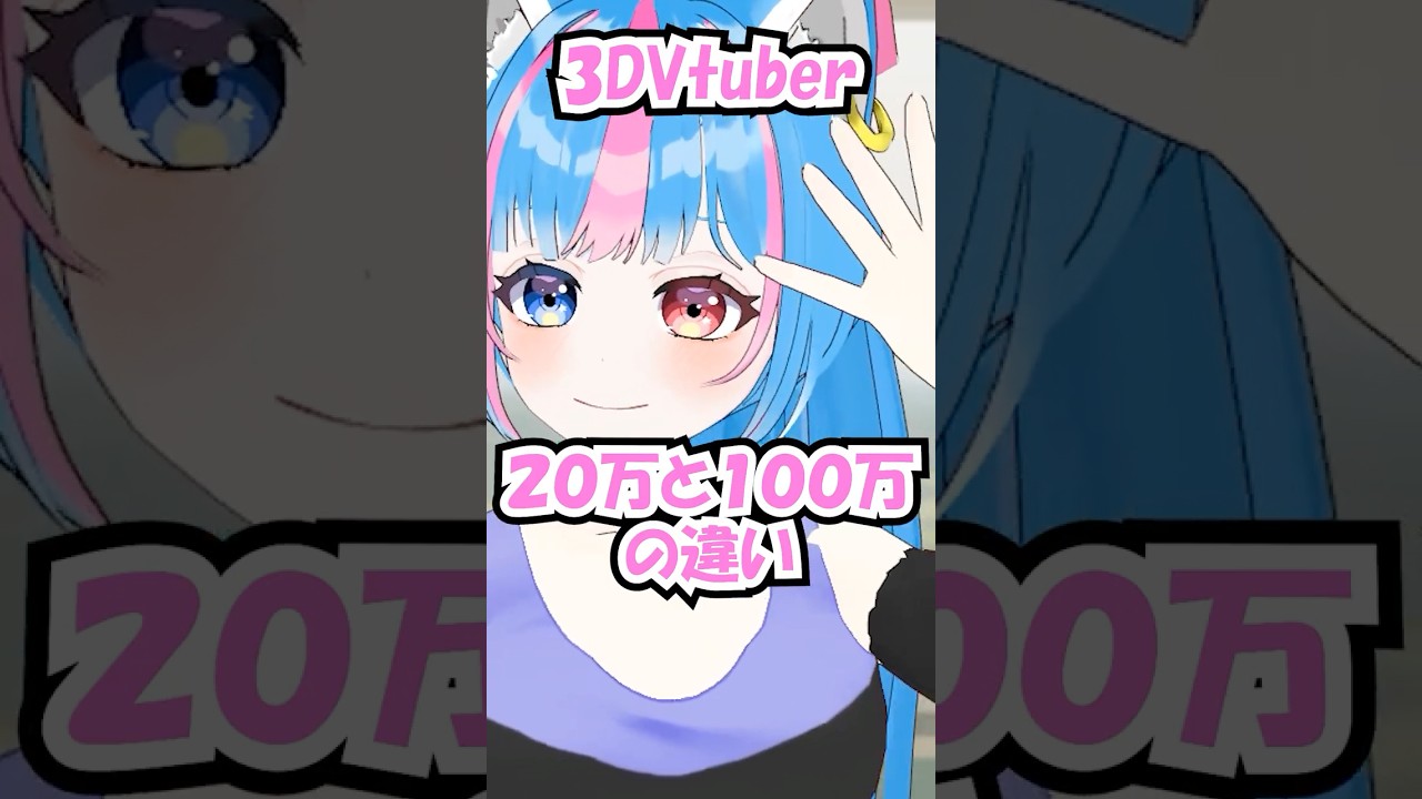3Dモデル20万と100万の違い【指】#新人vtuber#大学生 #vtuber #shosts #個人勢vtuber #個人勢vtuberだって拡散されたい #大学生vtuber #イラスト