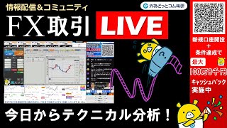 外為どっとコム 公式FX動画chの配信のサムネイル画像