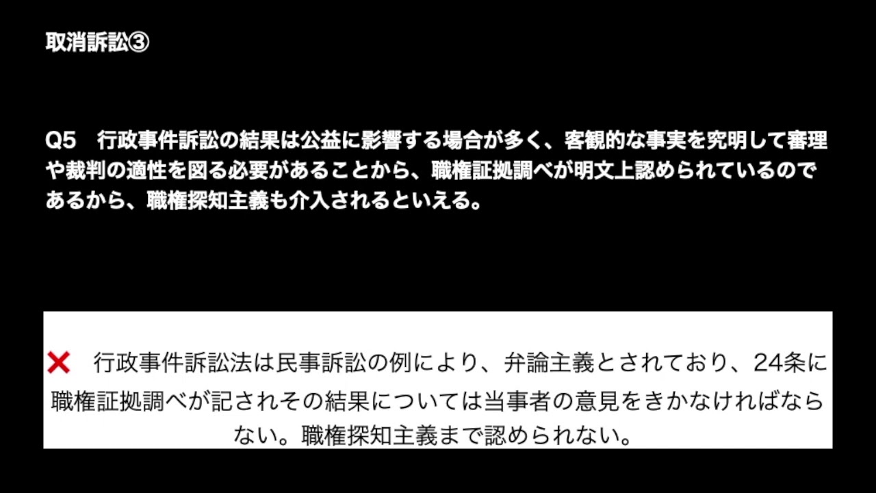 行政書士試験 行政法 Vol 18 取消訴訟 一問一答 Youtube