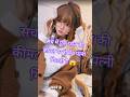 मोबाइल फोन की कीमत में रोबोट पत्नी|#shortvideo #science #trending