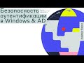 Windows &amp; AD