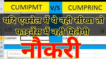 what is difference between #cumipmt and #cumprinc#smmccgonda#bestcomputercourse