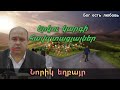 Qaroz Քարոզ Նորիկ եղբայր Երկու կարգի հավատացյալներ Qaroz Քարոզ Նորիկ եղբայր Երկու կարգի հավատացյալներ