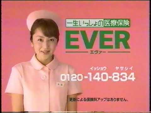 【懐かしCM】お金は大事だよ～　矢田 亜希子 EVER アメリカンファミリー生命保険会社