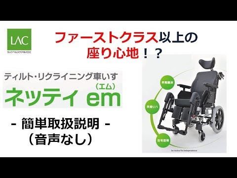 ネッティem 簡単取扱説明（更新版） - YouTube