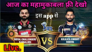 IPL Match live free me kaise dekhe|| New app ipl Live match|| mobile se ipl 2020 kaise dekhe screenshot 5
