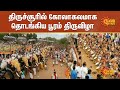       thrissur pooram festival celebrated in kerala