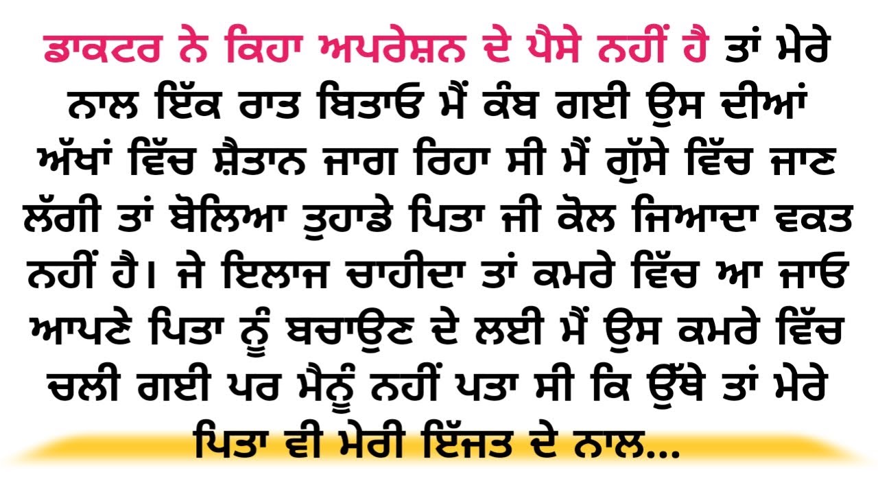 Acvichar || An || Emotional Punjabistory punjabi kahani, Stories in punjabi romantic story