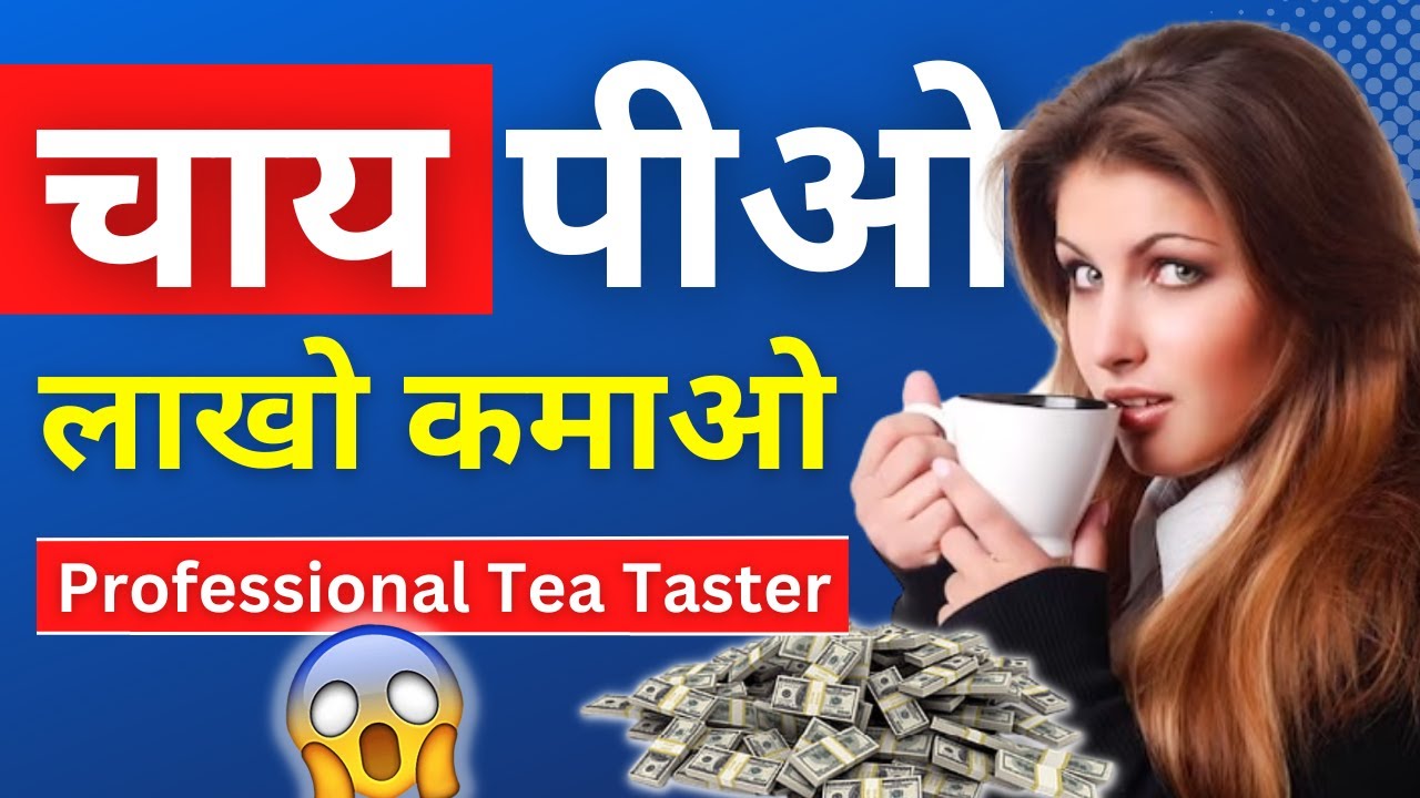 Tea Taster Kya Hota Hai 🤔 How To A Tea Taster Tea Taster Job