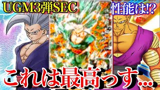 【SDBH】最高っすわ...UGM3弾SECが判明したがやはり最高のカードがキタ...【スーパードラゴンボールヒーローズウルトラゴッドミッション3弾】