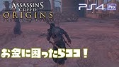 便利すぎるムスタファの剣を手に入れる方法 アサシンクリード オリジンズ Youtube