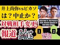 【ピカソと交渉決裂だと!?】井上尚弥ラスベガスの対戦相手が2人浮上!