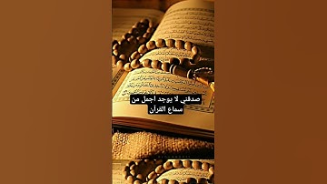 #راحة_نفسية #tilawet #تلاوة_خاشعة #اكسبلور #explore #quran #لايك #قران #حالات_واتس