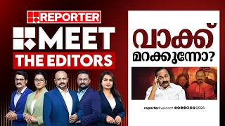Datos വാക്ക് മറക്കുന്നോ | MEET THE EDITORS Guía