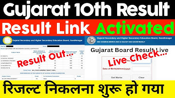 Gujarat Board STD 10th Result 2023 Kaise Dekhe ? How to Check Gujarat Board STD 10th Result ?