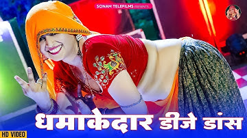2025 के सोनम गुजरी के हिट डीजे सॉन्ग | Sonam Gujari | Nonstop Rajasthani DJ Songs 2025 | DJ Song2025