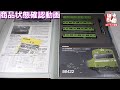 第211回ぽちフェスin京都 Nゲージ商品状態確認動画 TOMIX  98422 JR 103系通勤電車(JR西日本仕様・黒サッシ・ウグイス)基本セット【ホビーランドぽち/鉄道模型】