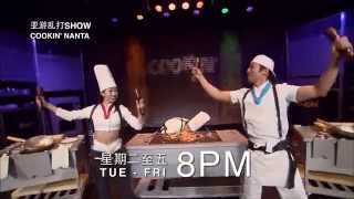 Cookin Nanta