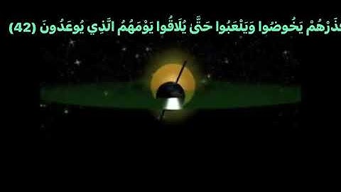القرآن الكريم سورة المعارج🌸 فَلَا أُقْسِمُ بِرَبِّ الْمَشَارِقِ وَالْمَغَارِبِ إِنَّا لَقَادِرُونَ