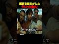国家を揺るがした“天才の偽札”