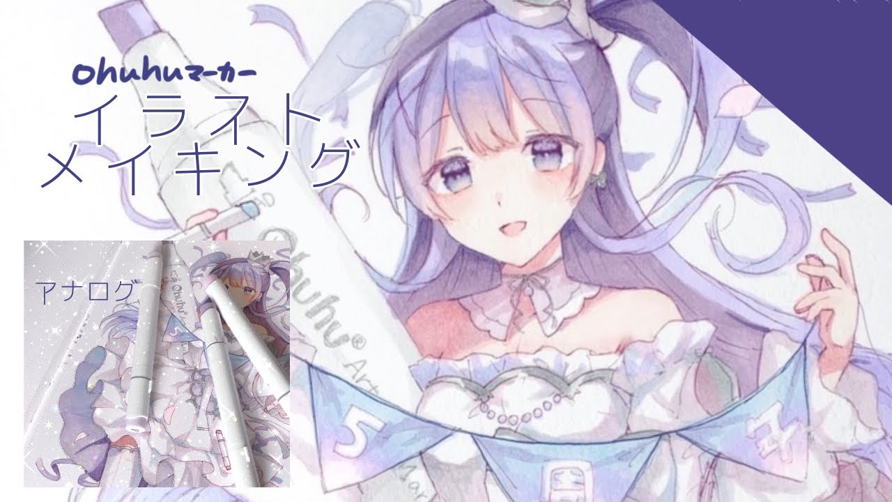 Ohuhuイラストマーカー ゆめかわな女の子描いてみた 5周年記念 Youtube