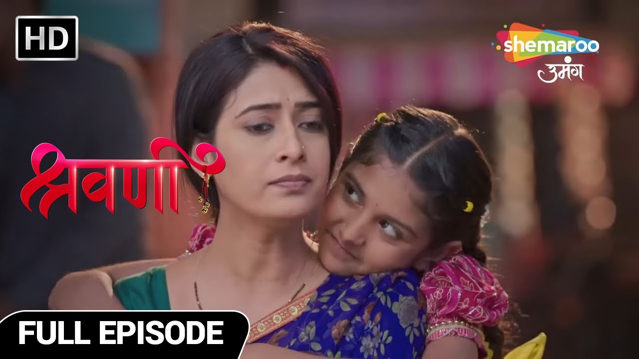 श्रवण कुमार का रूप श्रवणी | Shravani Full Episode 01 | Shemaroo Umang | Hindi tv Serial