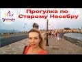 БОЛГАРИЯ: ✩Прогулка по Старому Несебру✩ Вечерний город. Vlog # 4