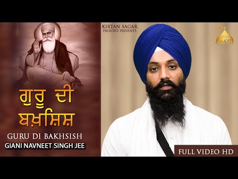 Guru Di Bakhsish | ਗੁਰੂ ਦੀ ਬਖਸ਼ੀਸ਼ | Giani Navneet Singh Ji | Katha 2020 | Gurbani | Kirtan Sagar