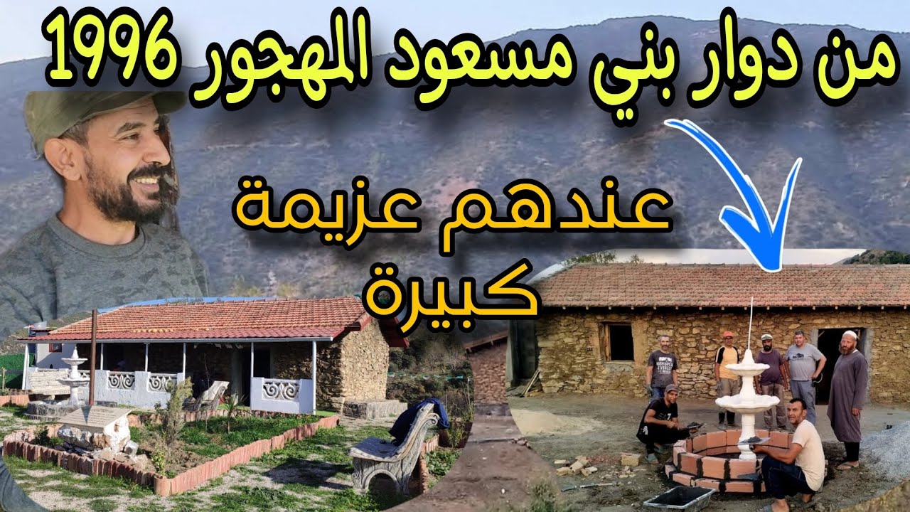 واخيرا دخلنا دوار بني مسعود المهجور  منذو عام 1996