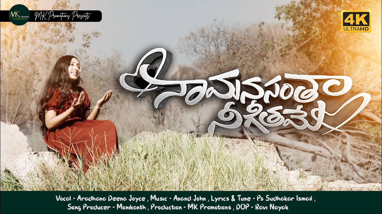 NA MANASANTHA LYRICS - చినుకు చినుకులు