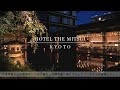 【ホテル宿泊記】京都旅行でホテルザ三井京都に宿泊したので超詳細レビューします　アフタヌーンティー/朝食/ルームツアー【HOTEL THE MITSUI KYOTO】【SUB】
