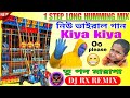 (KIYA KIYA) New Trending Song🥀1 step long humming mix🥀O please amake khoma koredin🥀#dj rx remix ....