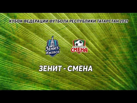 Видео к матчу Зенит-Ижевск - Смена