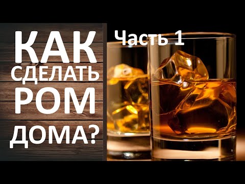 Как сделать ром из мелассы. Ставим брагу из тростниковой мелассы.