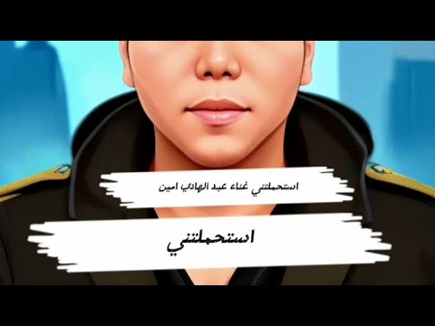 محمد فؤاد الجديد استحملتني راضيه بحالي غناء عبد الهادي امين شبيه محمد فؤاد 2024