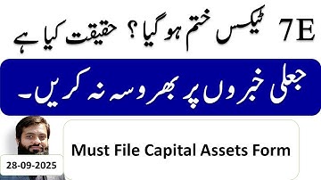 7E Law finished? what is the reality on this? Fake news | 😔 🔥 | Must file Capital assets Form | FBR