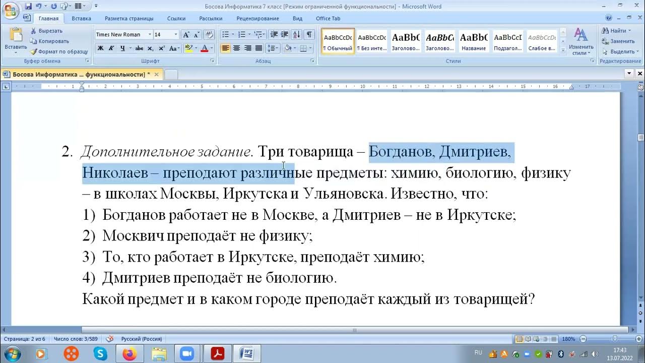 Как работать со списками информатика 7 класс. Копирование фрагментов информатика 7 класс босова. информатика 7 класс самостоятельная работа 1. самостоятельные работы по информатике босова 10. копирование фрагментов информатика 7 класс.