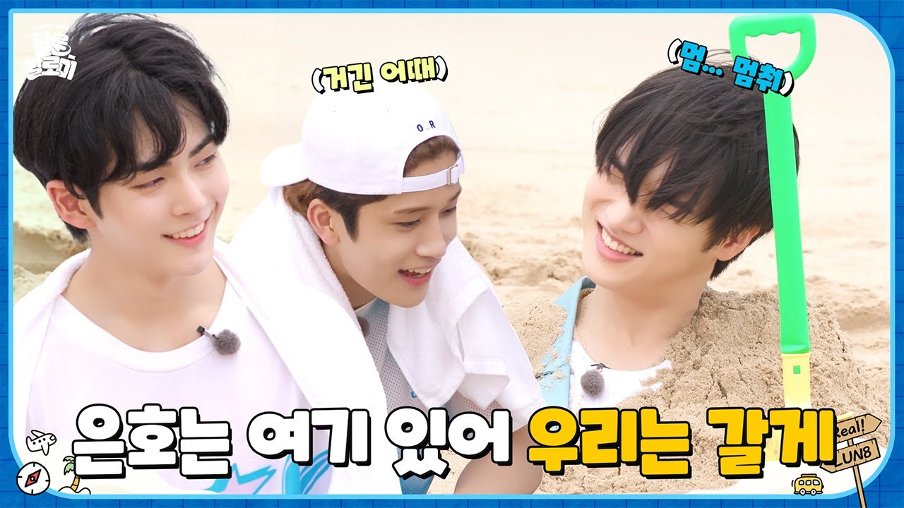 [Real! LUN8] 은호는 여기 있어😎 우리는 갈게🌊 #리얼루네이트 EP.08 | 팔룬팔로미
