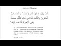 "Ты — наш Покровитель, прости же нас и помилуй..." дуа из Корана 7:155-156