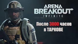 : Arena Breakout infinite  3000   .