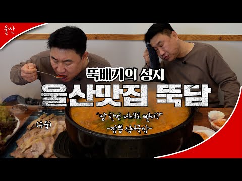 뚝담 무거점