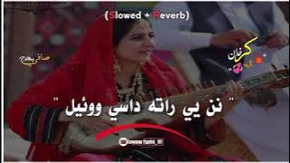 Nan Ye Rata Dase owil | Karan Khan | Pashto slowed and reverb songs | (slowed   reverb) |Lofi songs